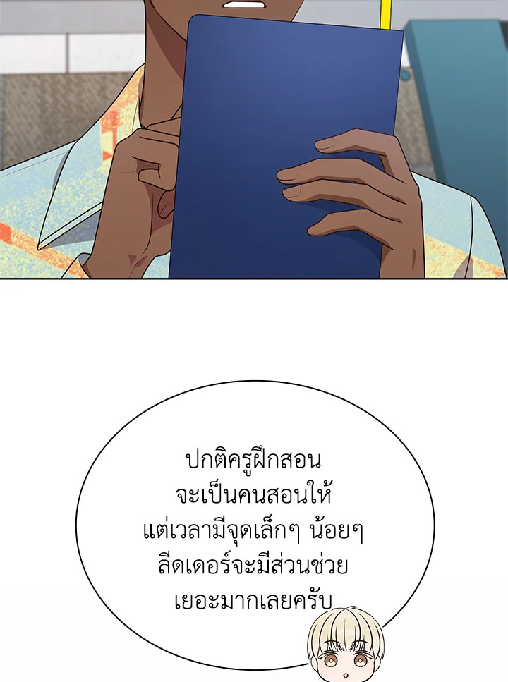 In This Life, the Greatest Star in the Universe ตอนที่ 76 88