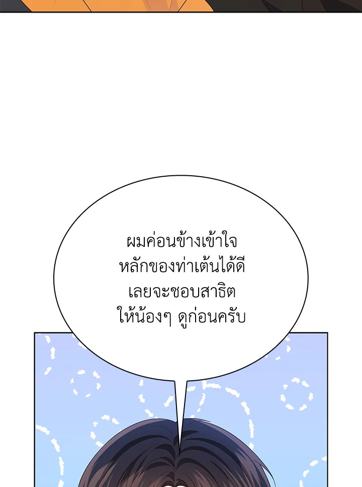 In This Life, the Greatest Star in the Universe ตอนที่ 76 90