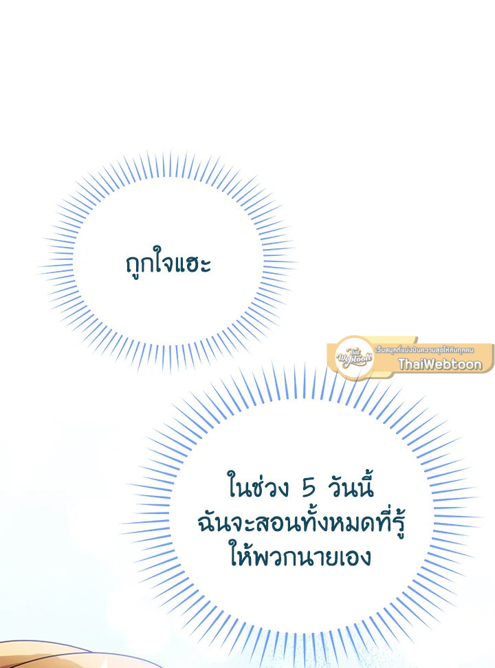 In This Life, the Greatest Star in the Universe ตอนที่ 76 97