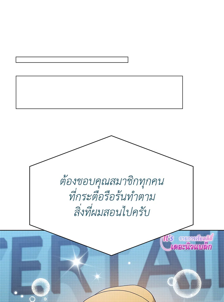 In This Life, the Greatest Star in the Universe ตอนที่ 76 100