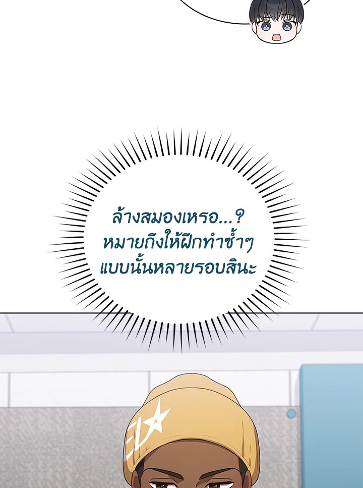 In This Life, the Greatest Star in the Universe ตอนที่ 76 95