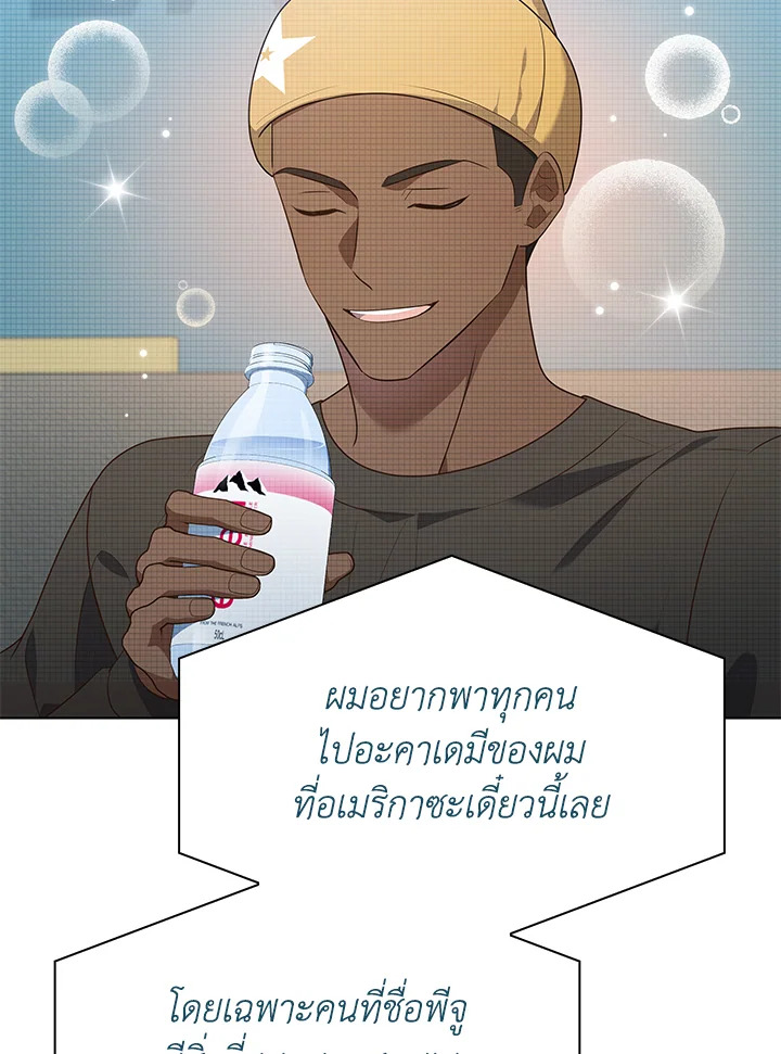 In This Life, the Greatest Star in the Universe ตอนที่ 76 101