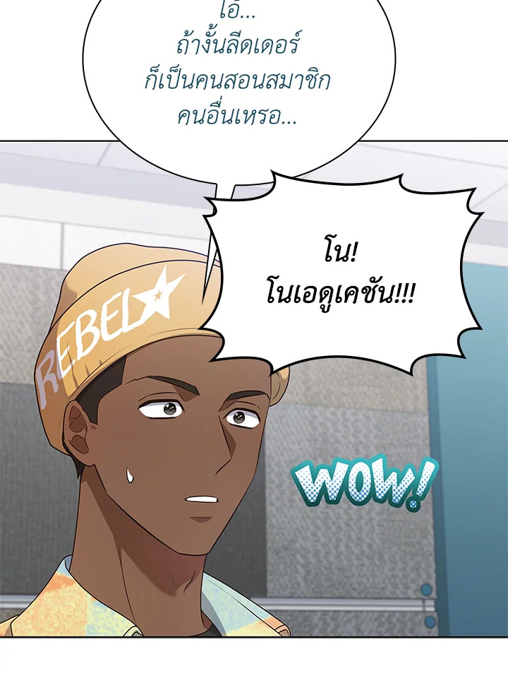 In This Life, the Greatest Star in the Universe ตอนที่ 76 92