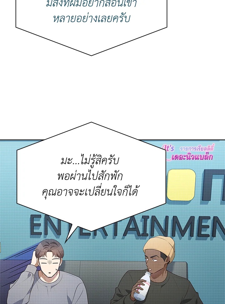 In This Life, the Greatest Star in the Universe ตอนที่ 76 102