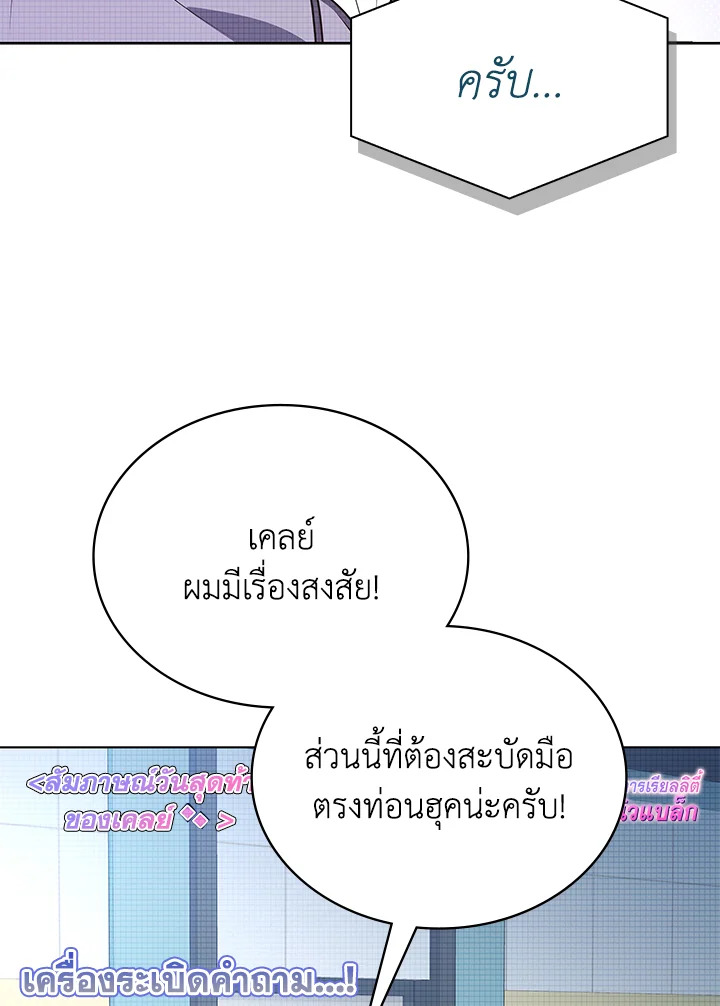 In This Life, the Greatest Star in the Universe ตอนที่ 76 107