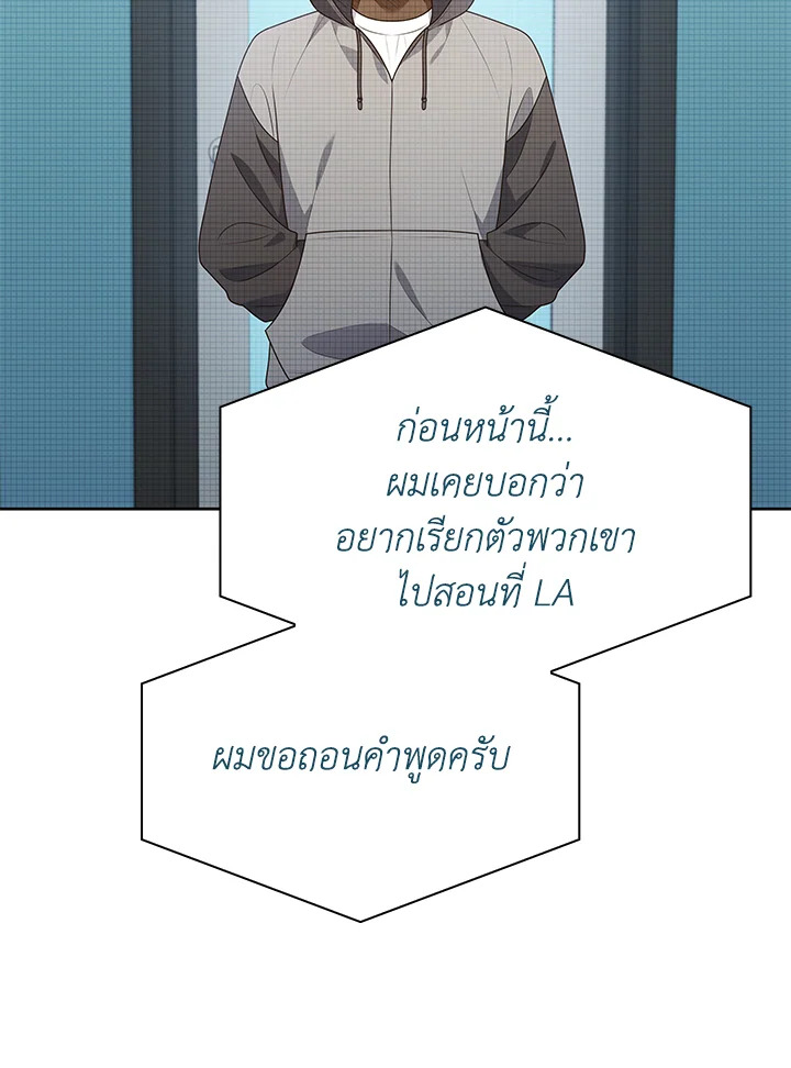 In This Life, the Greatest Star in the Universe ตอนที่ 76 105