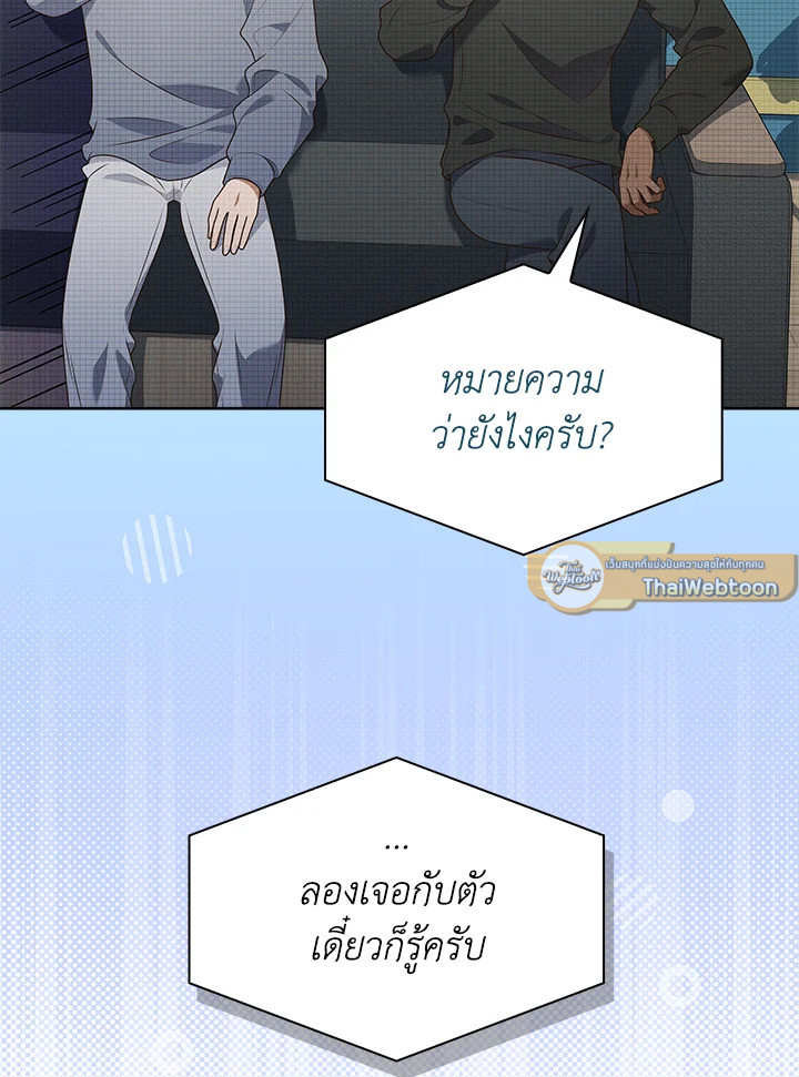 In This Life, the Greatest Star in the Universe ตอนที่ 76 103