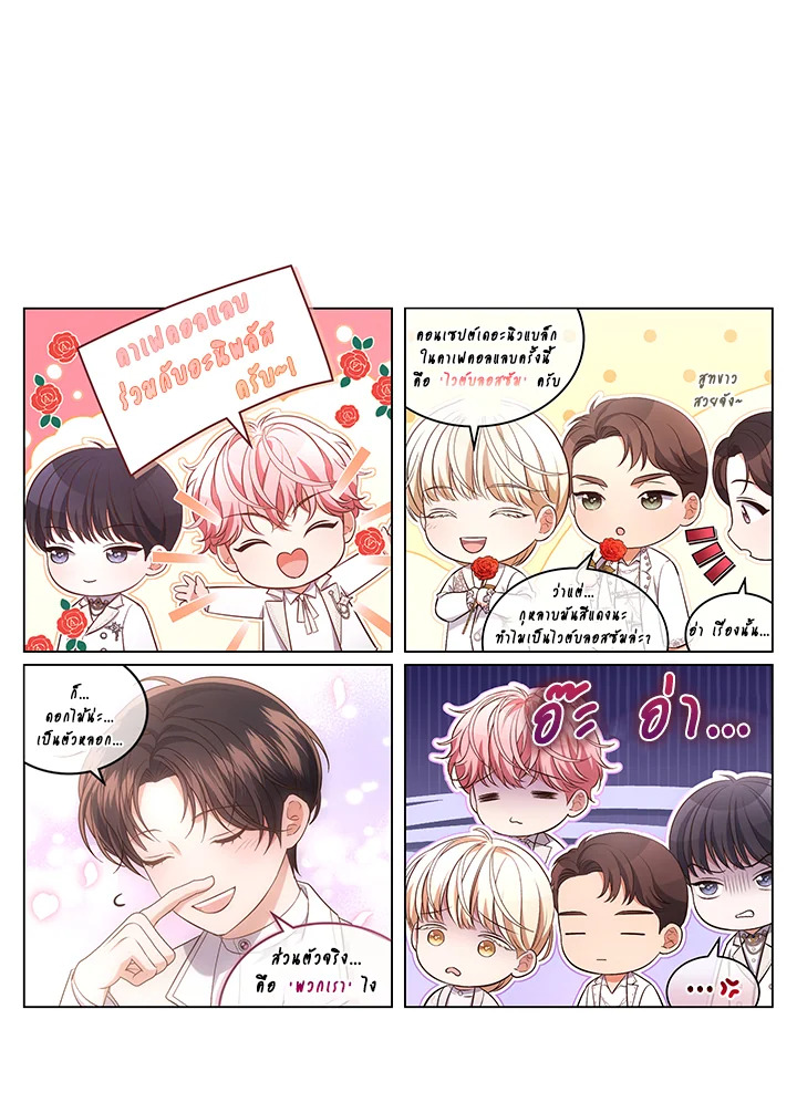 In This Life, the Greatest Star in the Universe ตอนที่ 76 110
