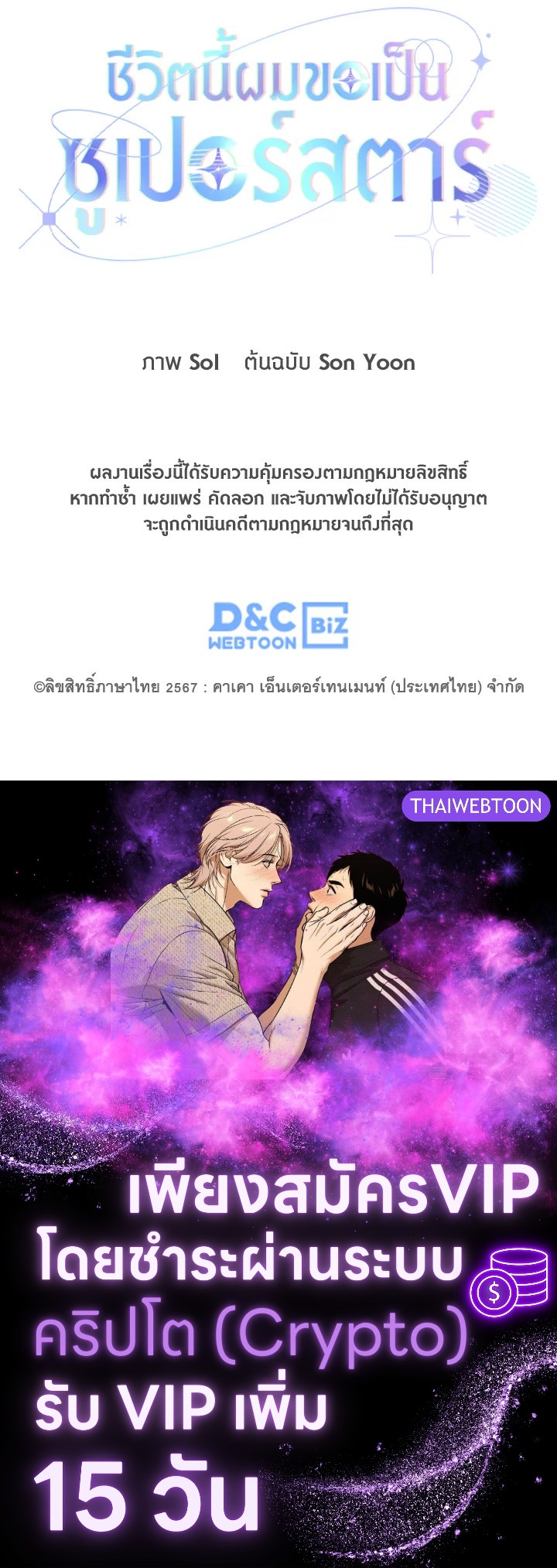 In This Life, the Greatest Star in the Universe ตอนที่ 76 111