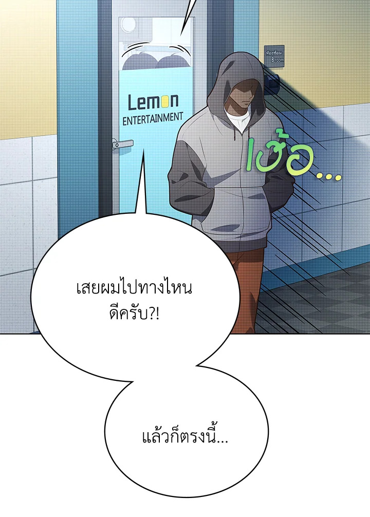 In This Life, the Greatest Star in the Universe ตอนที่ 76 108