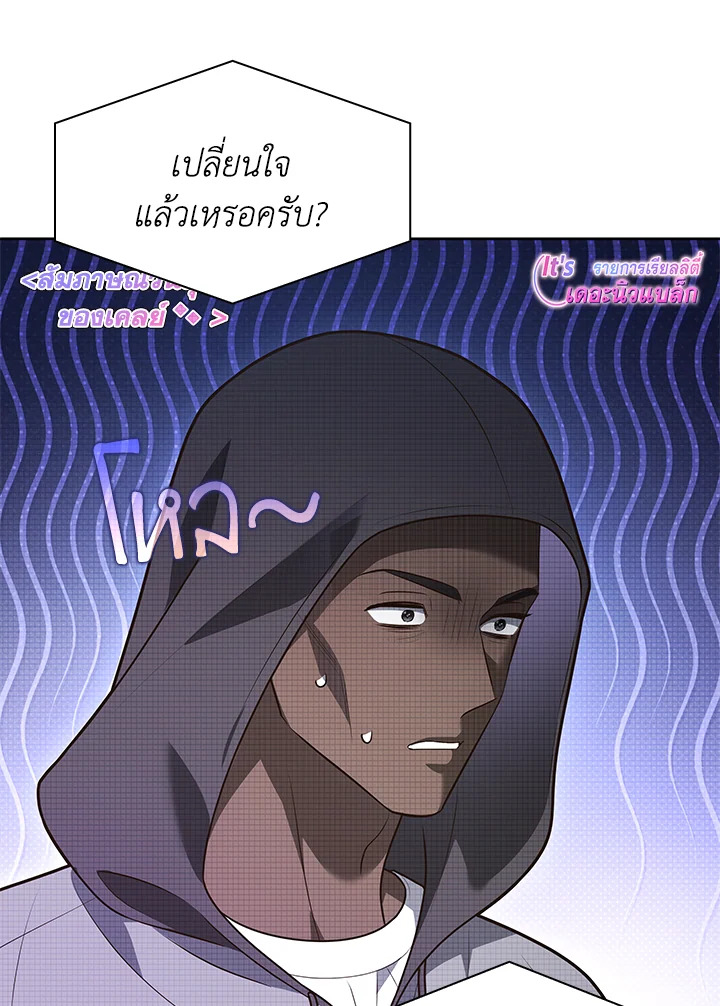 In This Life, the Greatest Star in the Universe ตอนที่ 76 106