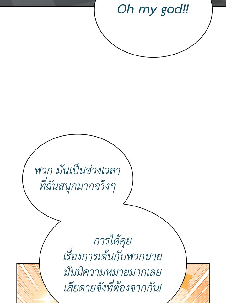 In This Life, the Greatest Star in the Universe ตอนที่ 77 4