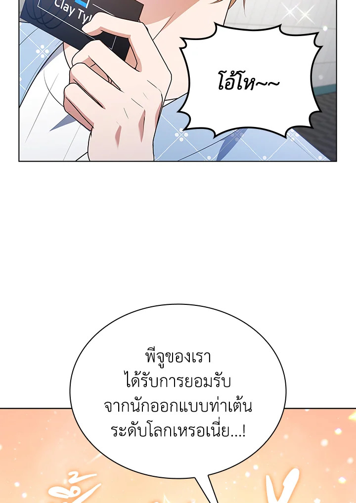 In This Life, the Greatest Star in the Universe ตอนที่ 77 11