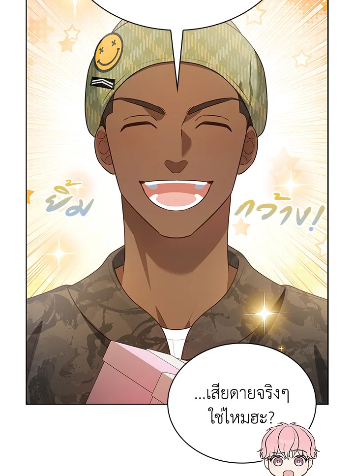 In This Life, the Greatest Star in the Universe ตอนที่ 77 5