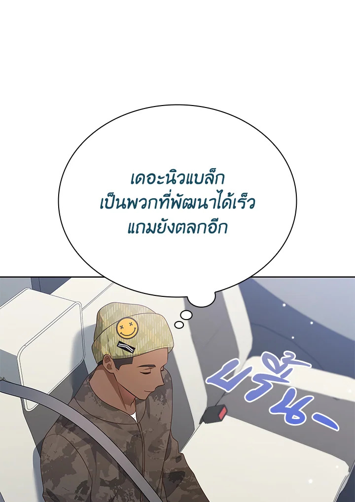 In This Life, the Greatest Star in the Universe ตอนที่ 77 15