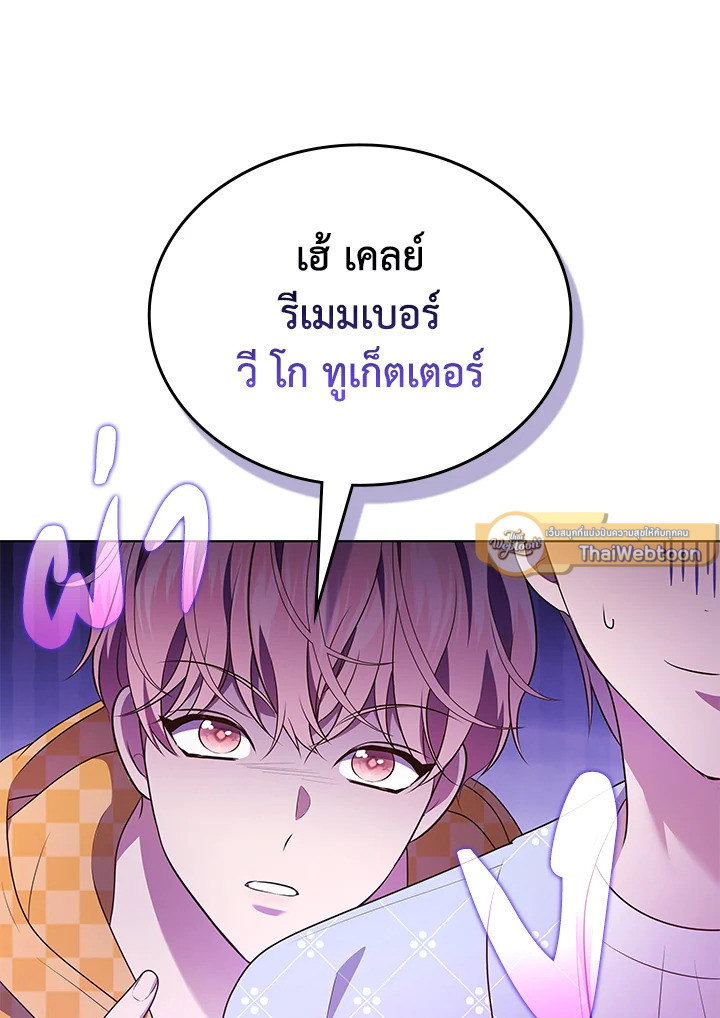 In This Life, the Greatest Star in the Universe ตอนที่ 77 13