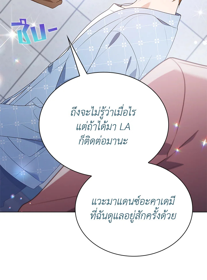 In This Life, the Greatest Star in the Universe ตอนที่ 77 9