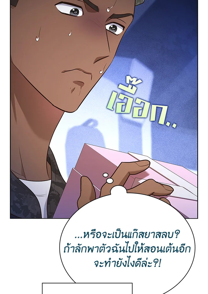 In This Life, the Greatest Star in the Universe ตอนที่ 77 17