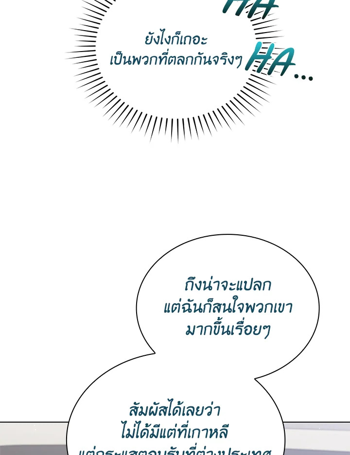 In This Life, the Greatest Star in the Universe ตอนที่ 77 22
