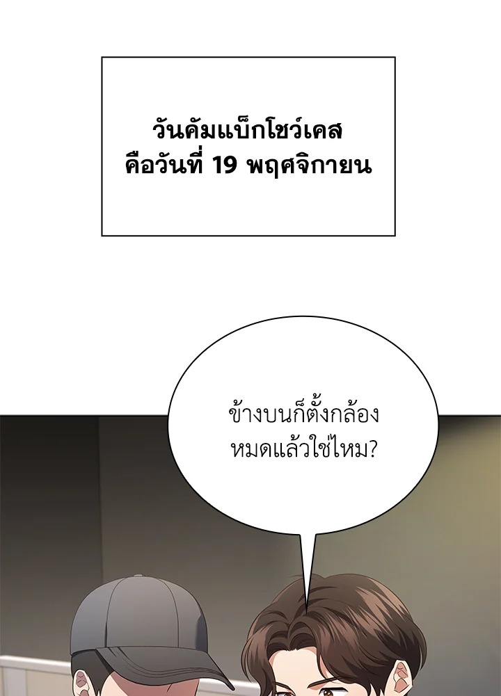 In This Life, the Greatest Star in the Universe ตอนที่ 77 28