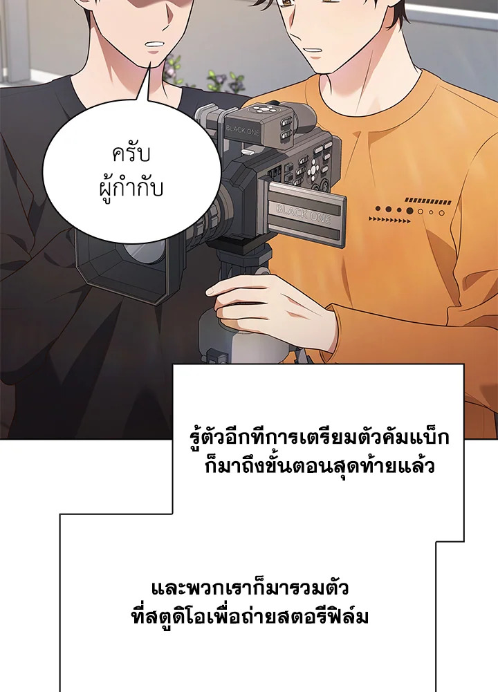 In This Life, the Greatest Star in the Universe ตอนที่ 77 29
