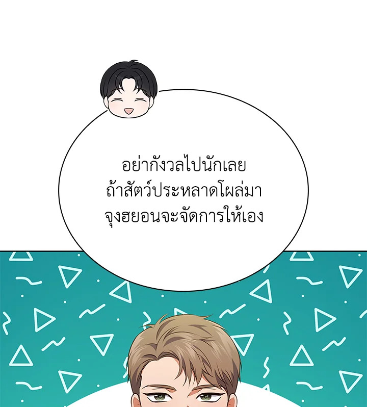 In This Life, the Greatest Star in the Universe ตอนที่ 77 46