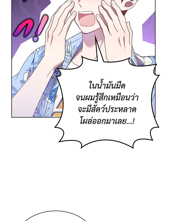 In This Life, the Greatest Star in the Universe ตอนที่ 77 38