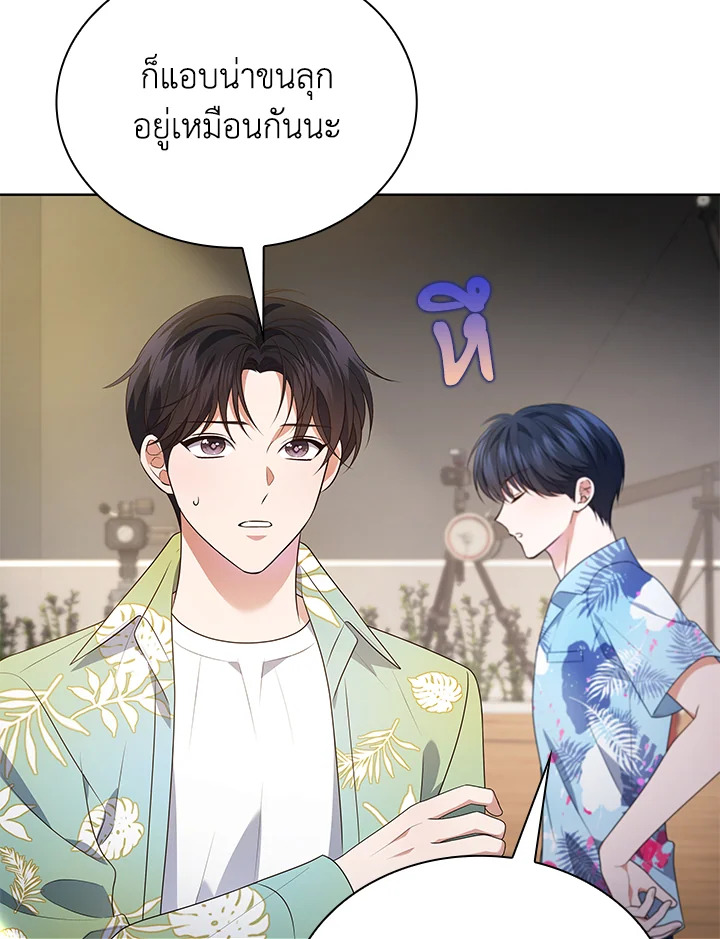 In This Life, the Greatest Star in the Universe ตอนที่ 77 39