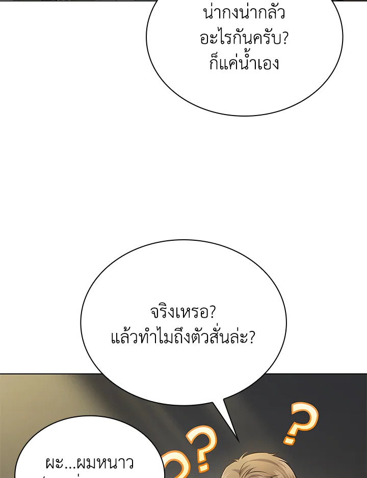 In This Life, the Greatest Star in the Universe ตอนที่ 77 40