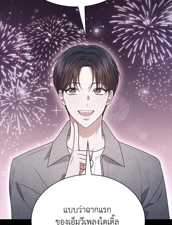 In This Life, the Greatest Star in the Universe ตอนที่ 77 59
