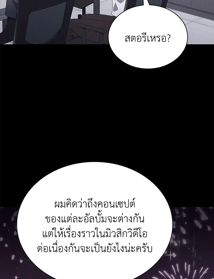 In This Life, the Greatest Star in the Universe ตอนที่ 77 58