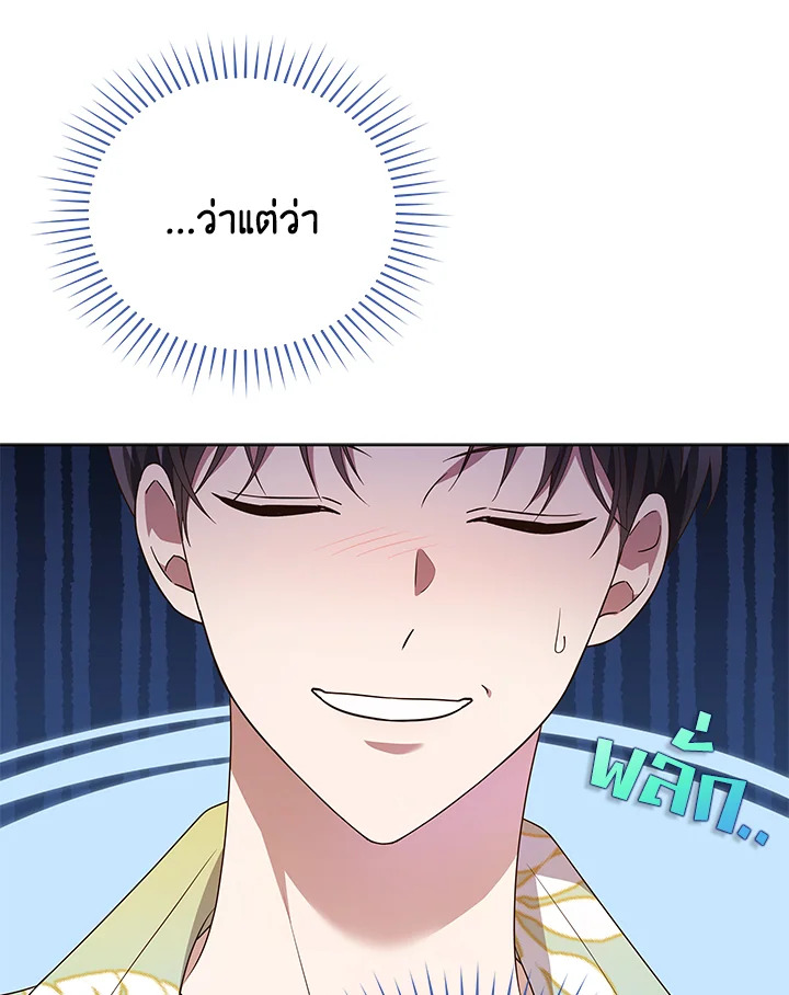 In This Life, the Greatest Star in the Universe ตอนที่ 77 50