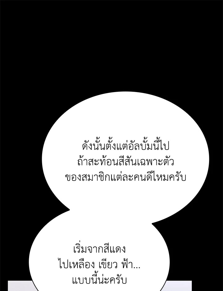 In This Life, the Greatest Star in the Universe ตอนที่ 77 53