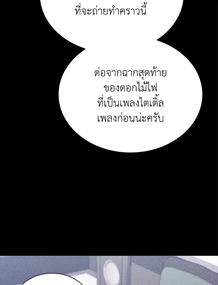 In This Life, the Greatest Star in the Universe ตอนที่ 77 60