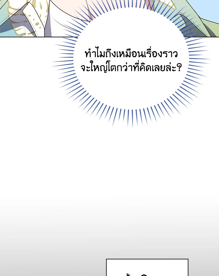 In This Life, the Greatest Star in the Universe ตอนที่ 77 51
