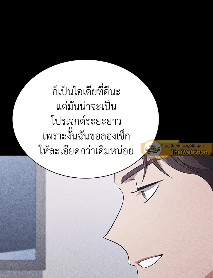 In This Life, the Greatest Star in the Universe ตอนที่ 77 55