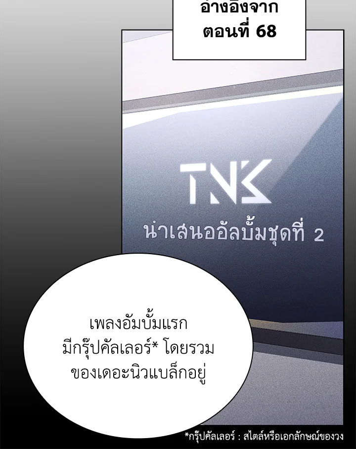 In This Life, the Greatest Star in the Universe ตอนที่ 77 52
