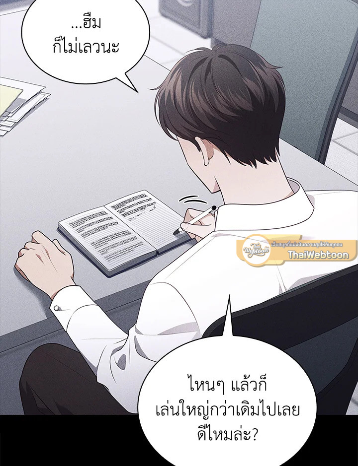 In This Life, the Greatest Star in the Universe ตอนที่ 77 61