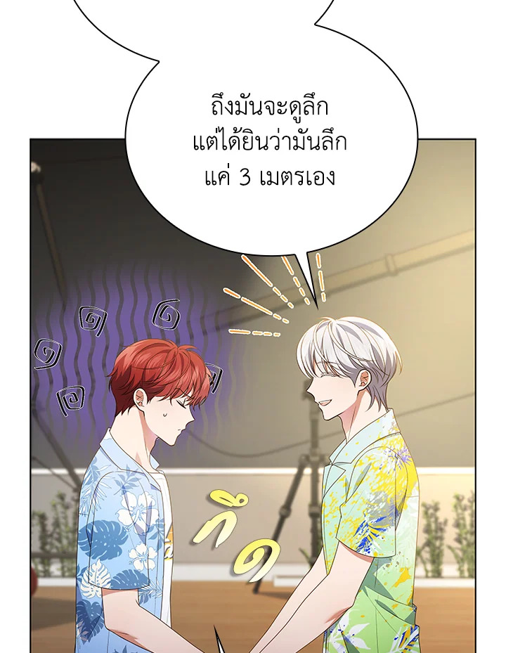 In This Life, the Greatest Star in the Universe ตอนที่ 77 70