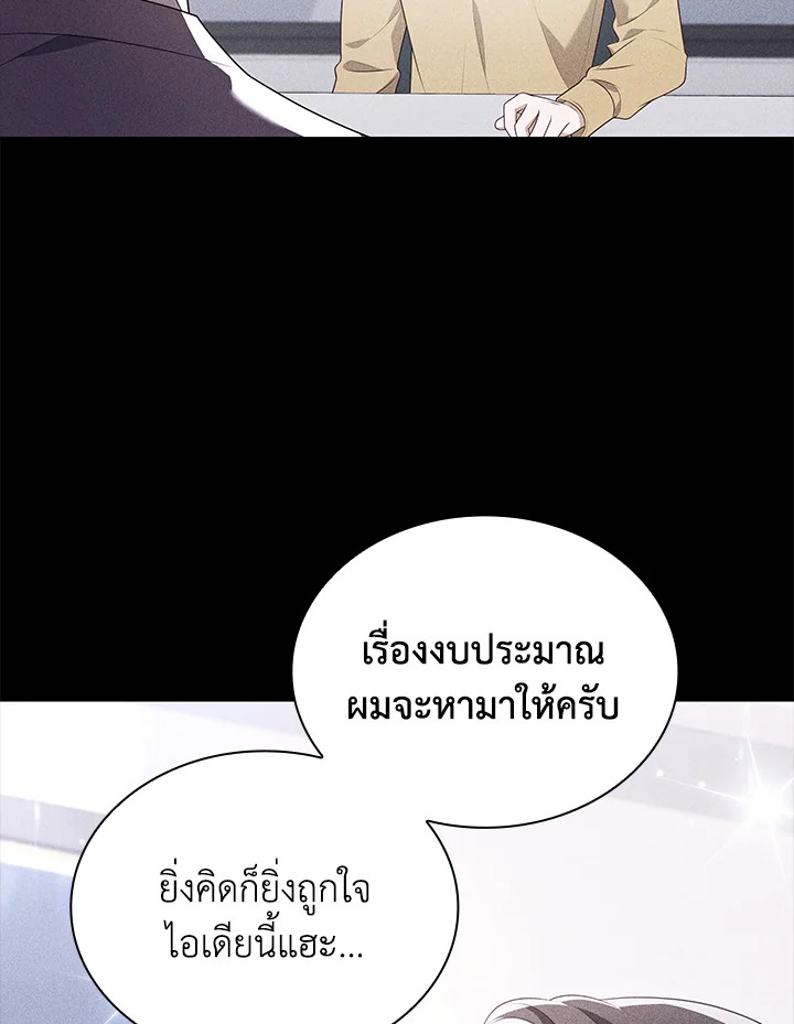 In This Life, the Greatest Star in the Universe ตอนที่ 77 65