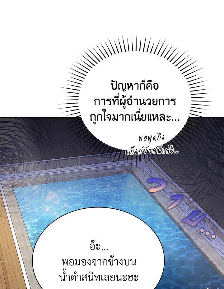 In This Life, the Greatest Star in the Universe ตอนที่ 77 68