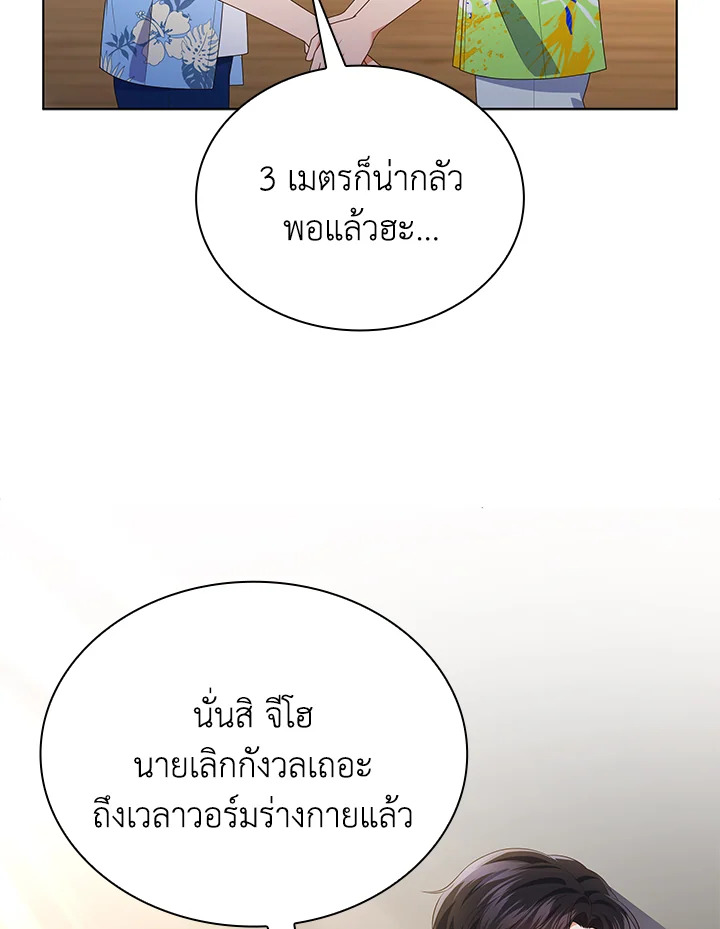 In This Life, the Greatest Star in the Universe ตอนที่ 77 71
