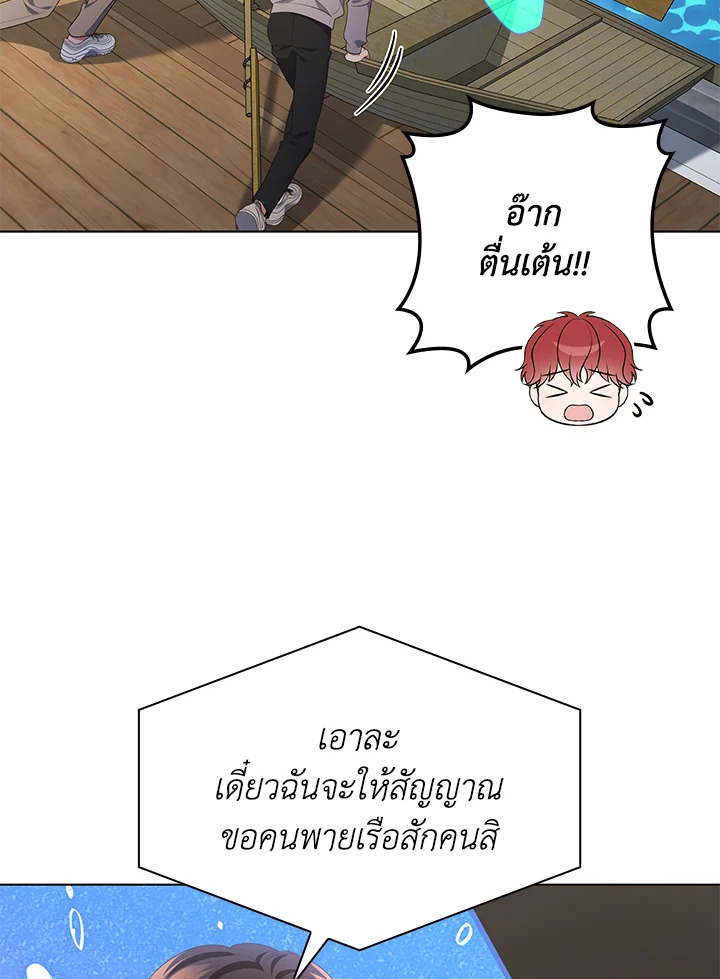 In This Life, the Greatest Star in the Universe ตอนที่ 77 75
