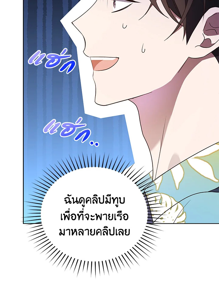 In This Life, the Greatest Star in the Universe ตอนที่ 77 83