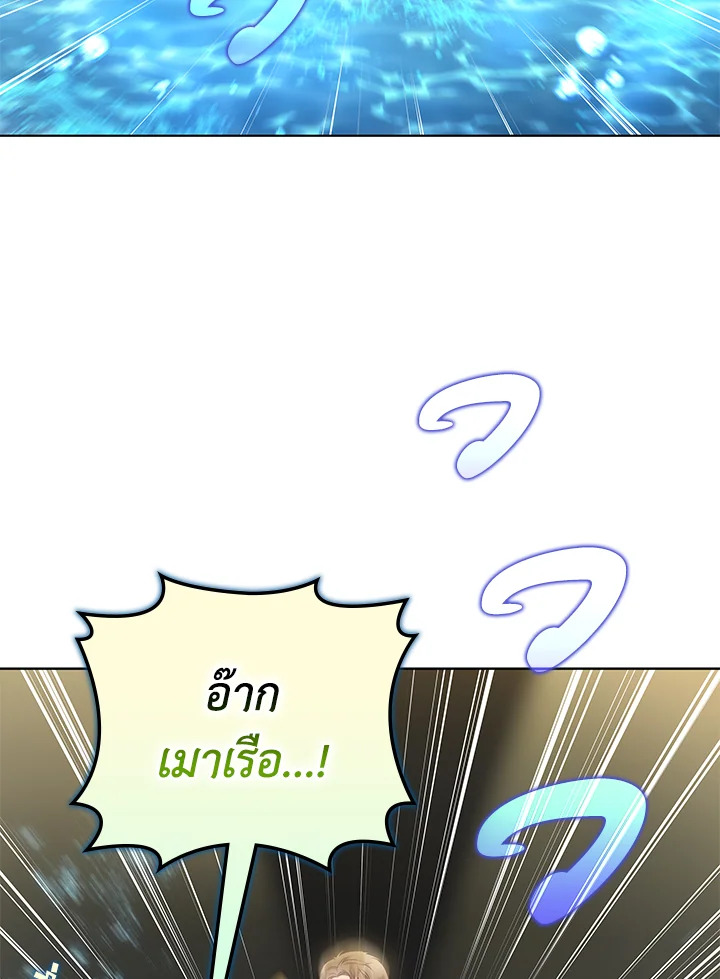 In This Life, the Greatest Star in the Universe ตอนที่ 77 80