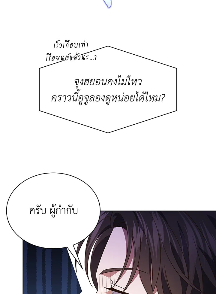In This Life, the Greatest Star in the Universe ตอนที่ 77 82