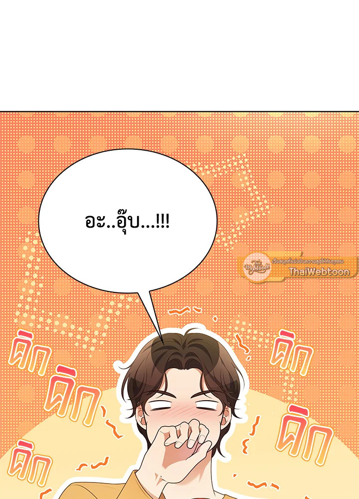 In This Life, the Greatest Star in the Universe ตอนที่ 77 85
