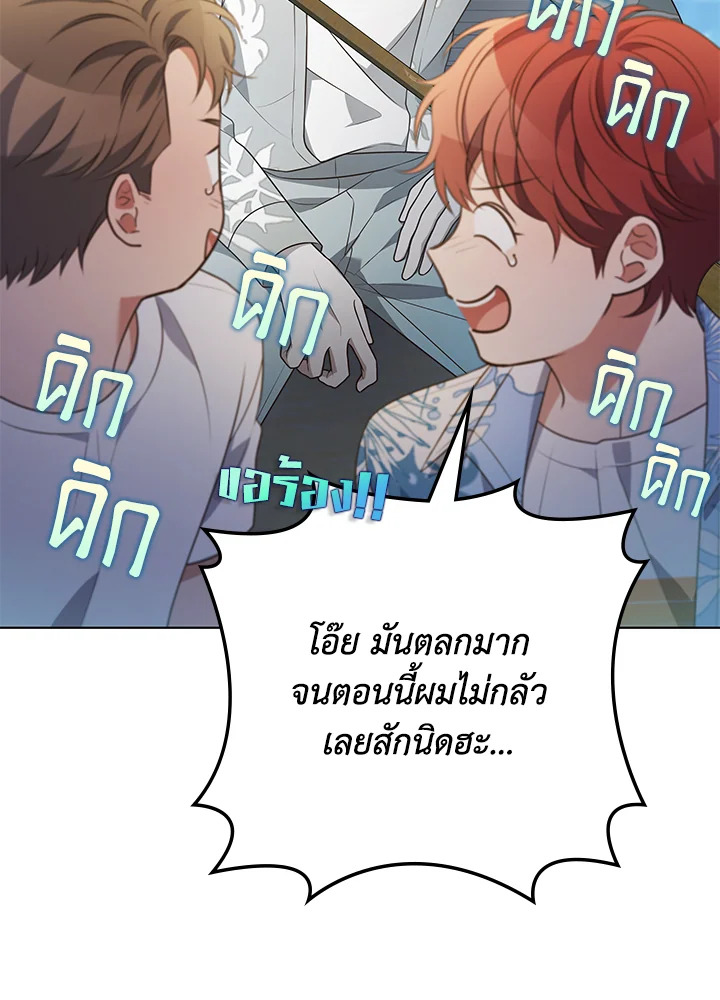 In This Life, the Greatest Star in the Universe ตอนที่ 77 92
