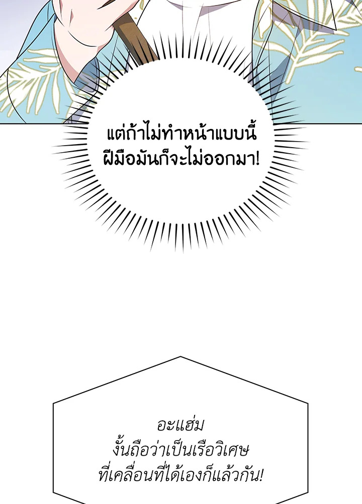 In This Life, the Greatest Star in the Universe ตอนที่ 77 89