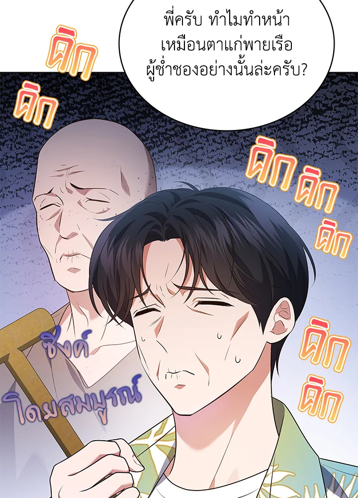 In This Life, the Greatest Star in the Universe ตอนที่ 77 88